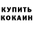 КОКАИН VHQ Eugen Wilms